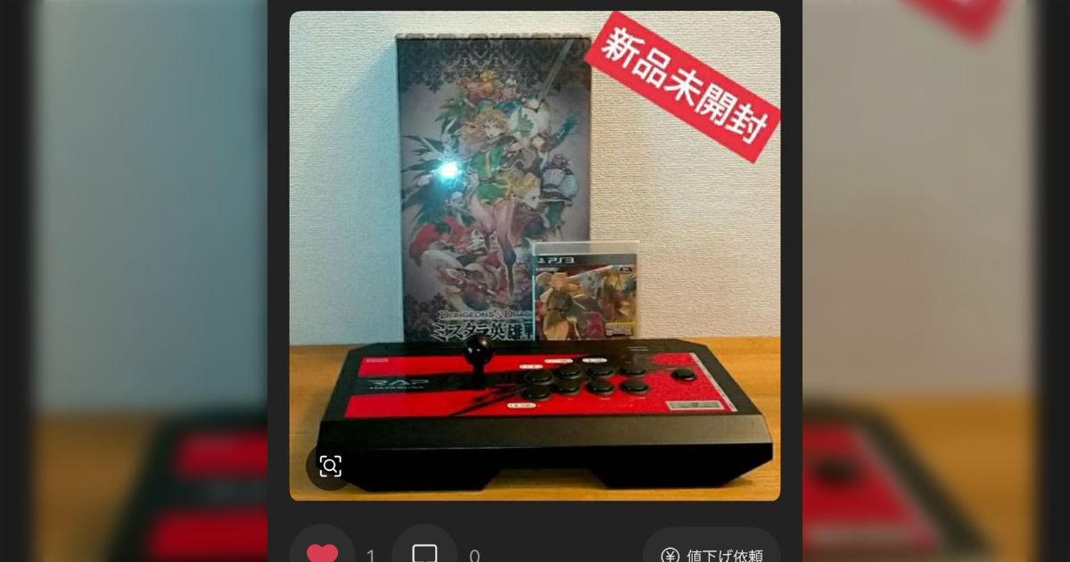 メルカリで「いいね禁止、したら再出品します」というユーザーを見つけ