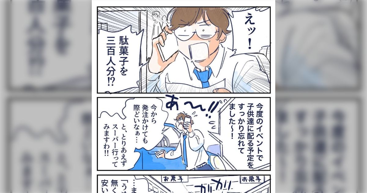 「えッ!駄菓子を三百人分!?」イベントで配布する駄菓子が急遽必要と言われ購入することになったが、ドンキも駄菓子屋もいい知恵もなかった話