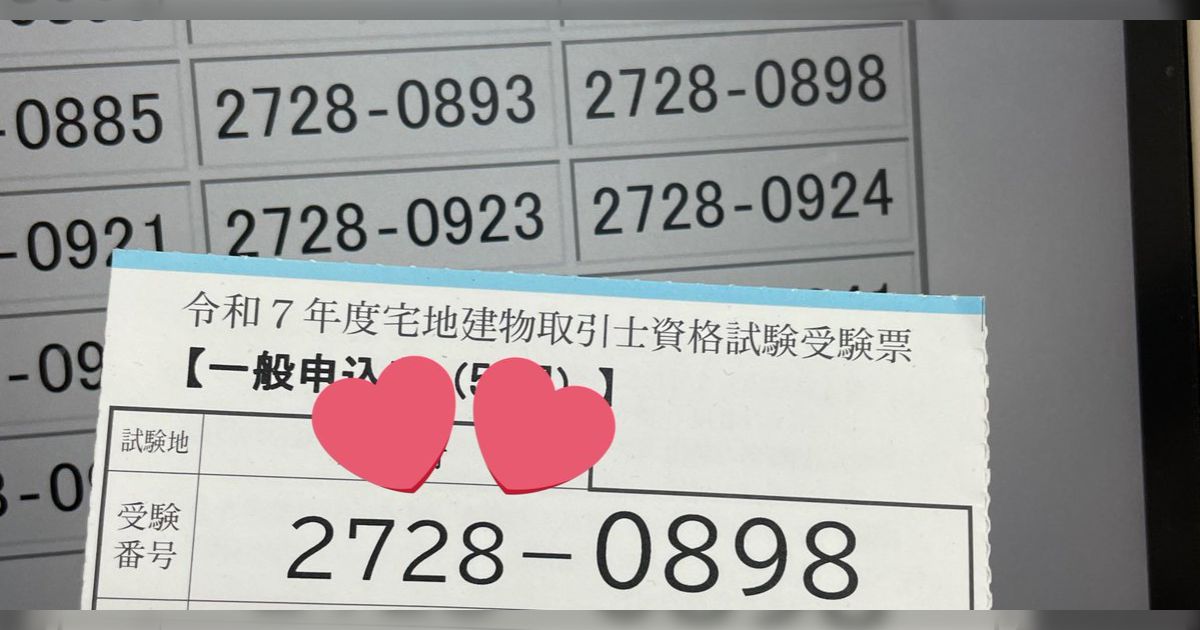 「一般的な人は2年かかると言われてるのに」宅建士試験に地雷系女子大生が二週間で合格、勉強法も紹介している上に情報量が多くて天才だと感じられる