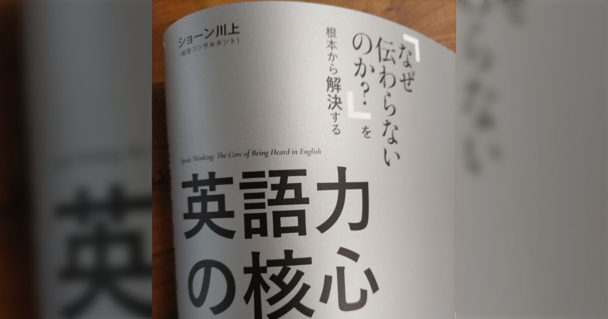 経歴詐称が判明したが英語力だけは唯一誤魔化しようのなかったショーンK氏、彼が正統派出版社から英語学習に関する本を出し「こんなん買うしかない」と反響集まる