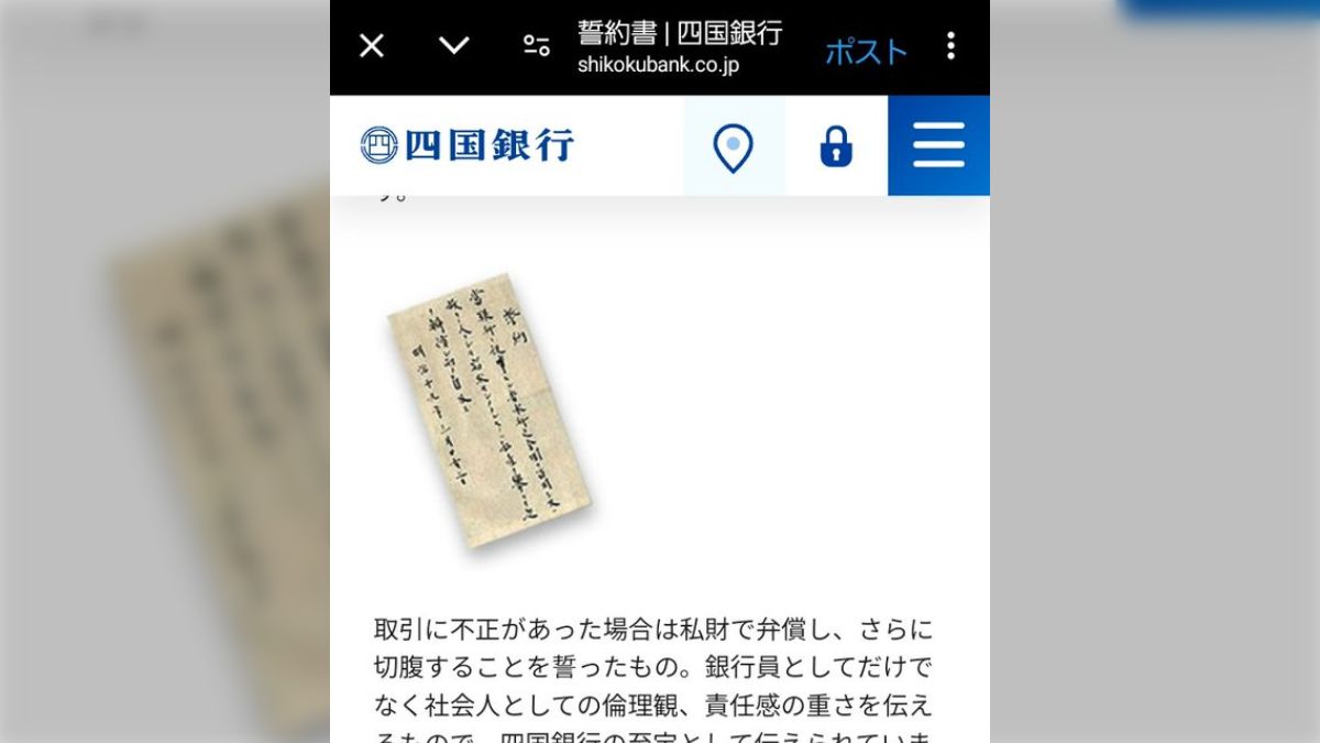 四国銀行は取引に不正があった場合は私財で弁償したうえで切腹することを誓っています「さすが土佐」「今でも通用するの？」 - Togetter  [トゥギャッター]