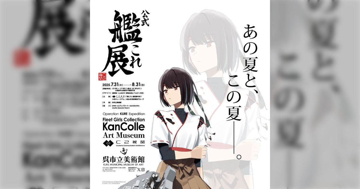 艦これの現地コラボイベント用に仕入れをしていたら、地元民