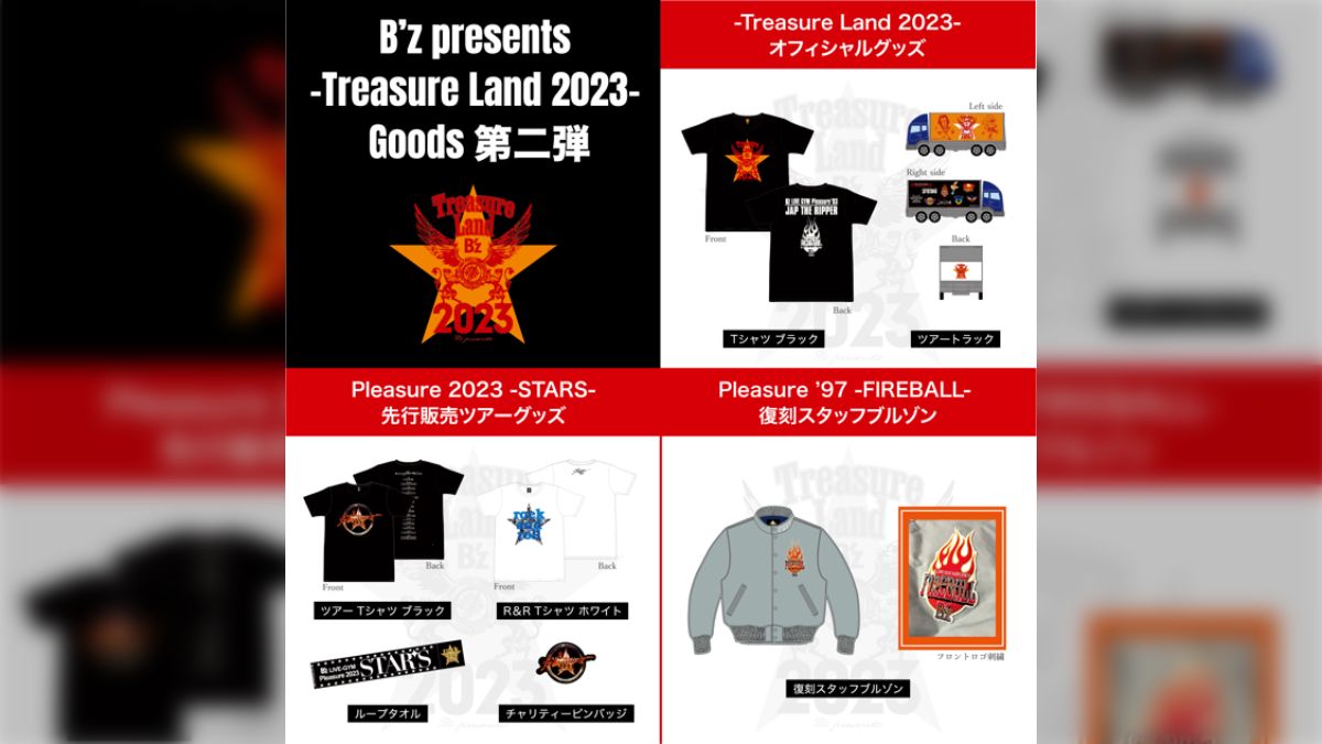 B'z presents -Treasure Land 2023- Goods第二弾発表!!B'z LIVE-GYM Pleasure 2023  -STARS- ツアーグッズの一部先行販売も決定!! - Togetter [トゥギャッター]