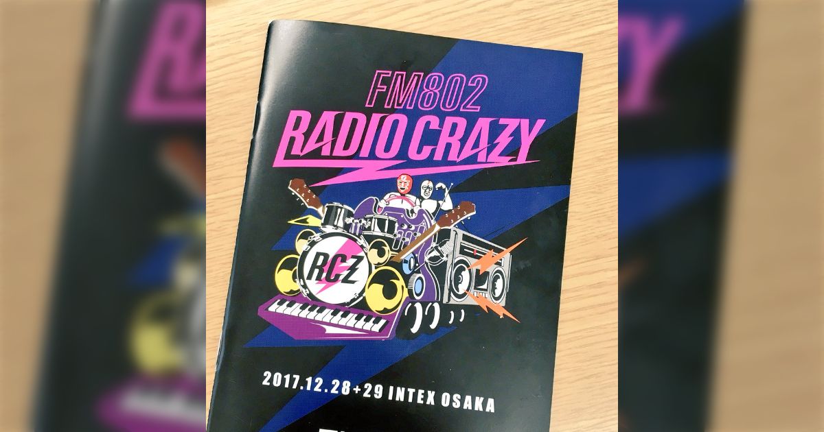 FM802 RADIO CRAZYにB'z出演！まとめ2017.12.28 - posfie