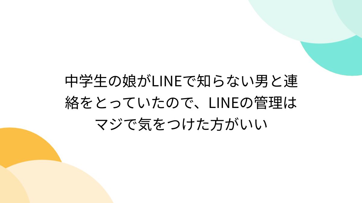 流出 jc 援交　友達 