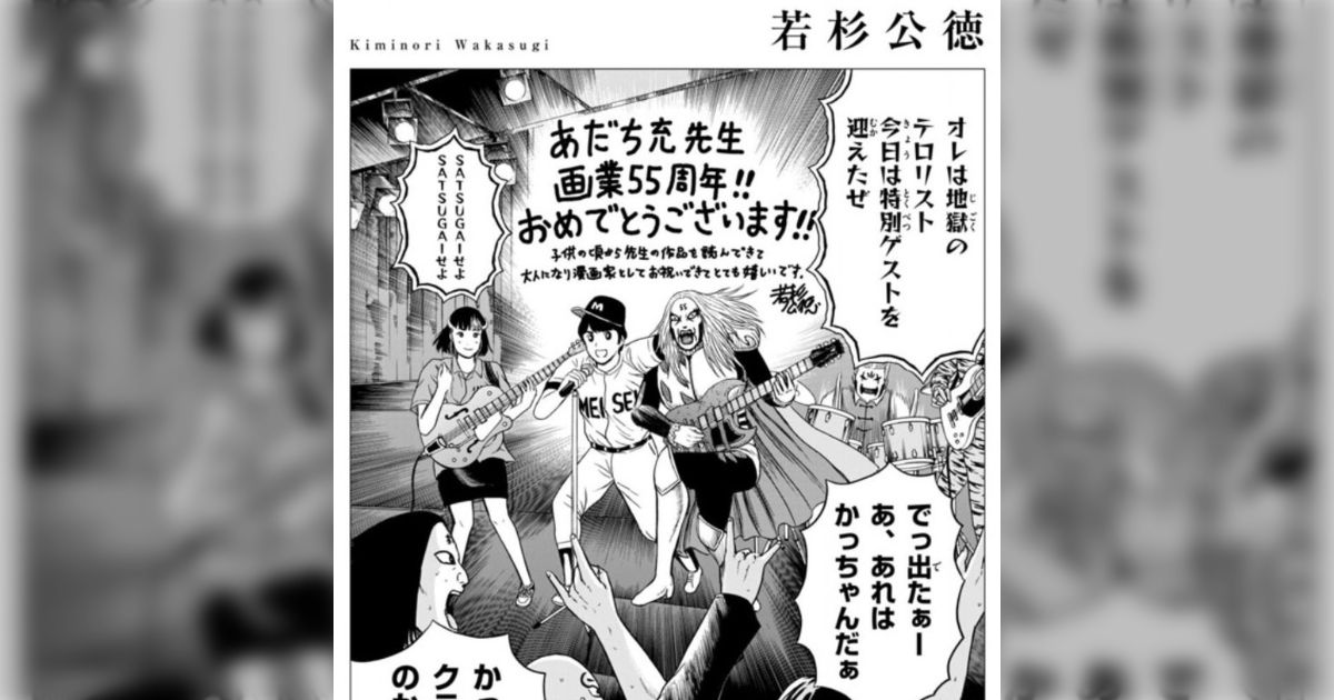若杉公徳先生が描く「あだち充先生画業55周年記念イラスト」の