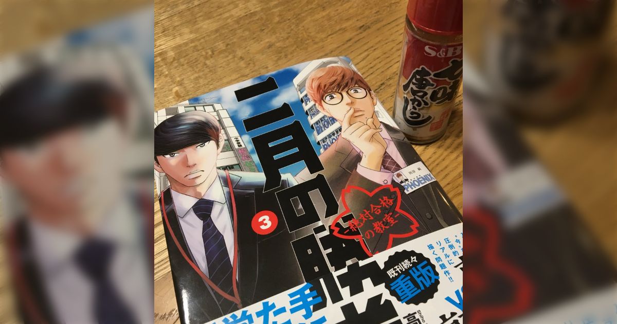 二月の勝者全21巻➕中学受験をしようと思ったら読むマンガ