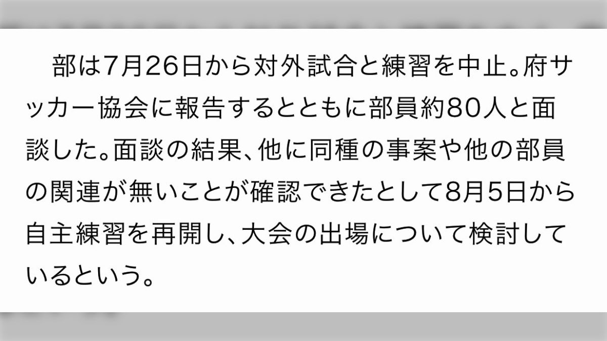 京都橘　逆さ撮り 京都橘高校の男子サッカー部の部員2人がカラオケで女子高生に性的暴行容疑で京都府警に逮捕 - posfie