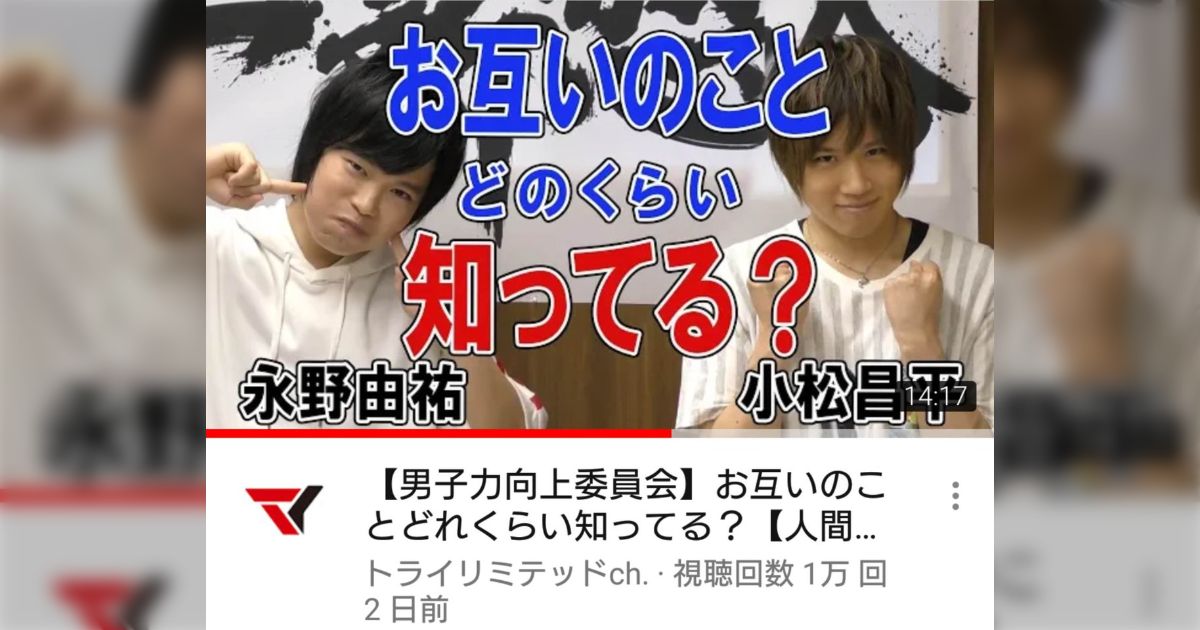 永野由祐と小松昌平の男子力向上委員会 個人ポストまとめ - posfie