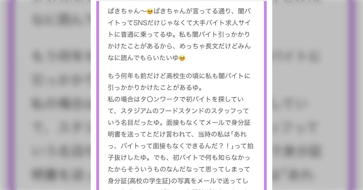 闇バイト経験者としてゆうね闇バイトは闇バイトとして募集されてないです。ぱきちは大手求人サイトに募集されてたシール貼りのバイトがきっかけでした🥹お給料は振込だから口座を作ってきてね🥹口座を預かるねてゆわれてキャッシュカードと通帳を渡しました🥹