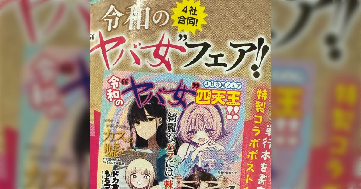 いろんな時代でヤバ女が描かれてきたが令和のヤバ女は「虚言癖」、「メンヘラ」、「過食症」、「すしカルマ」なのガチヤバい