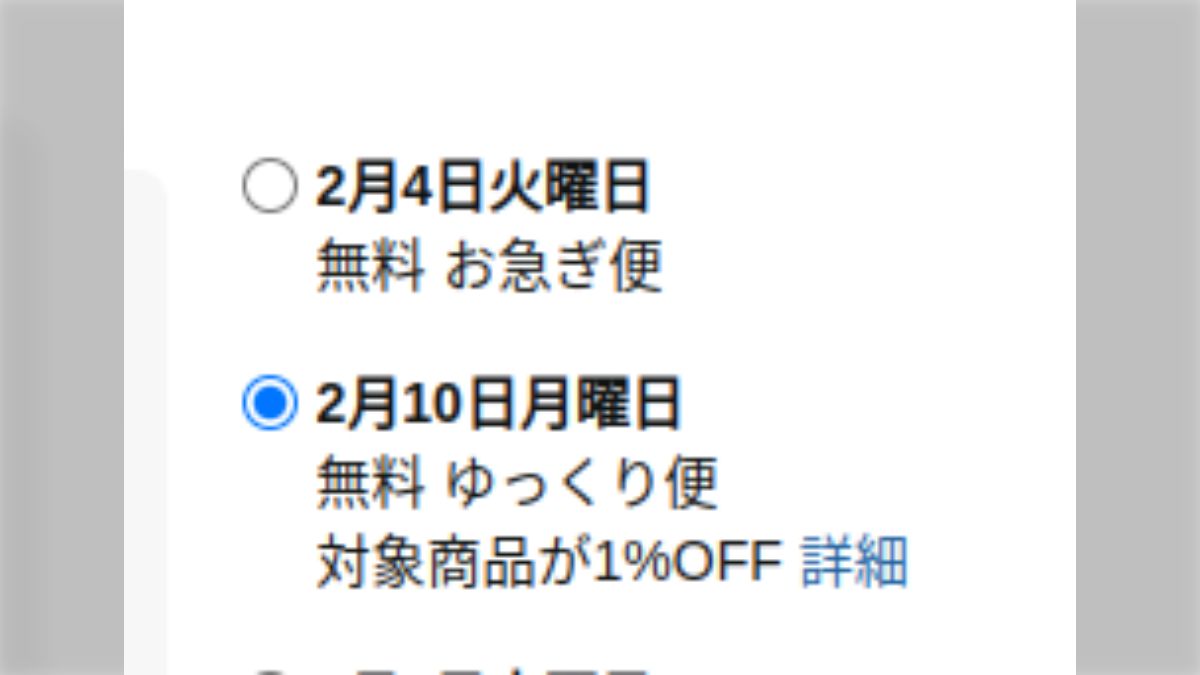 Amazonに”無料ゆっくり便”が導入されるもあまり意味がないのではと議論