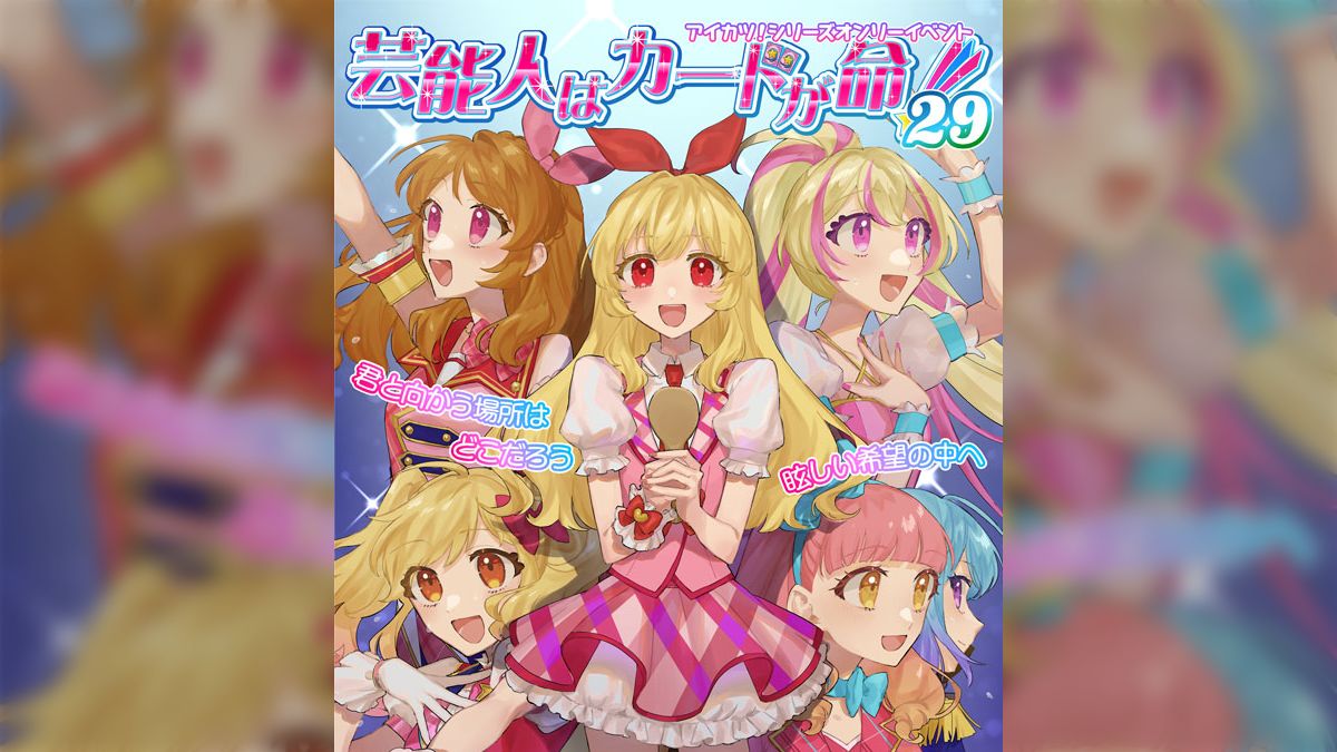 オフィシャルショップ限定 アイカツスターズ ファン証明書 白鳥