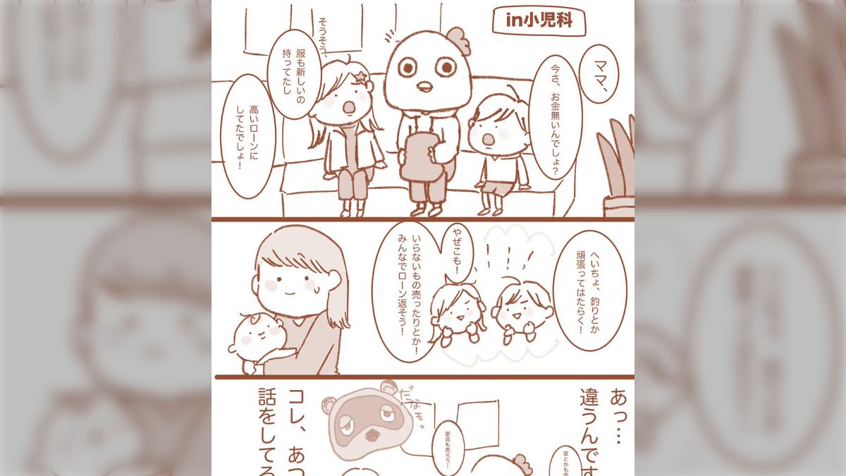 小児科で我が子たちが「ママ今お金無いんでしょ？」「みんなでローン返そう！」と励ましてくるのでおそらくとなりのママさんに心配されてしまったが、違うんです…  - Togetter