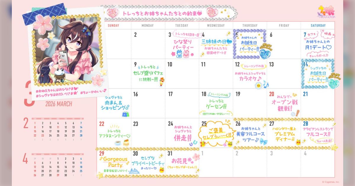 ウマ娘】ウマ娘が記入した卓上カレンダーまとめ - posfie