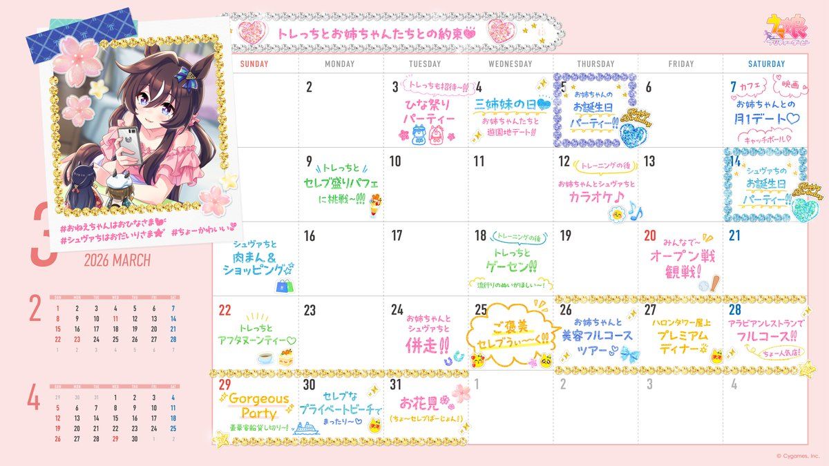 ウマ娘】2025年度 つながる！卓上カレンダー カードセット ウマ娘