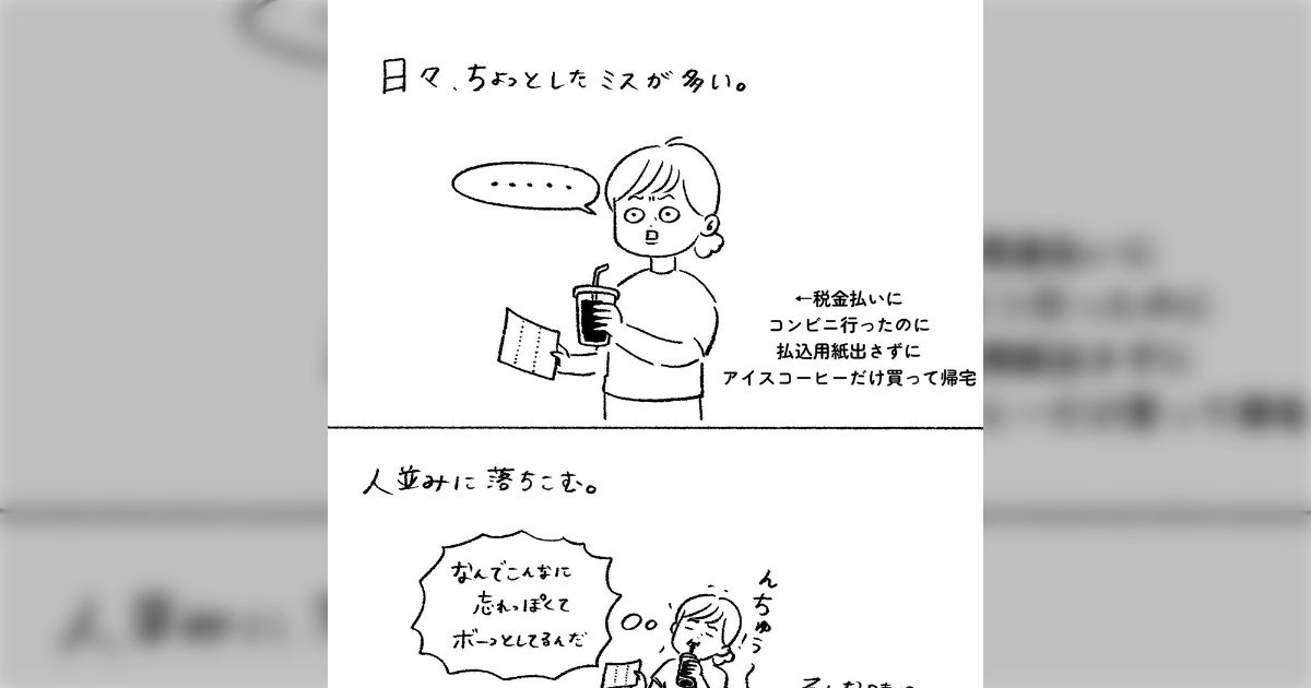 日々ちょっとしたミスが多く落ち込むことがあるが、そんなときは友人カップルが車で3時間半かけてフジロックに行った際のやらかしを思い出すと「へのかっぱ」と思えるのでありがたい