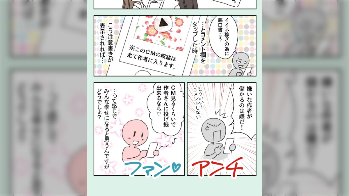 漫画アプリのアンチコメントをお金に換えられたらという案に「天才か