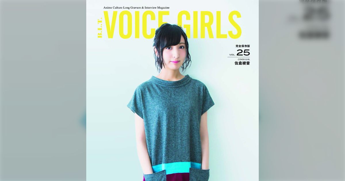 「B.L.T.VOICE GIRLS Vol.25」発売記念 佐倉綾音さん トークショー情報まとめ(写真付き) (2ページ目) - Togetter  [トゥギャッター]