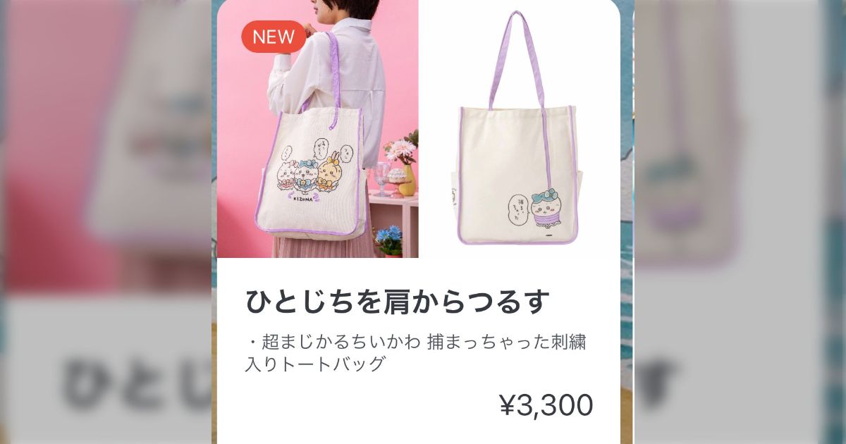 ちいかわ ちいかわ 超まじかるちいかわ また捕まったハチワレ