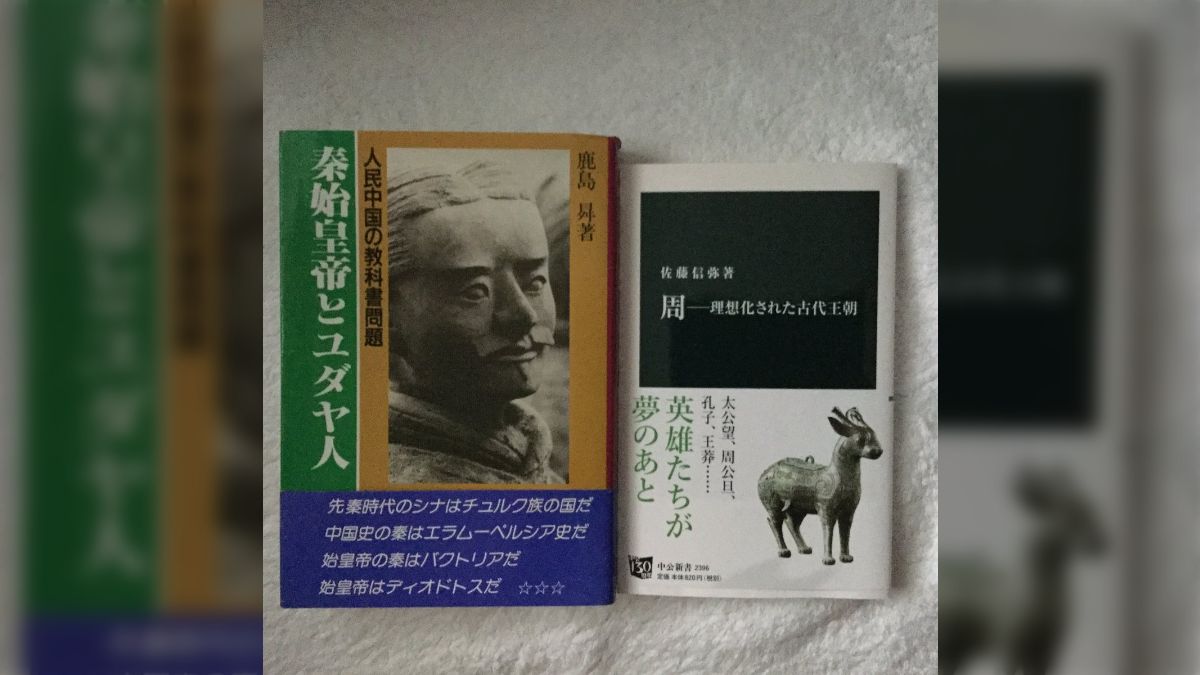 伝奇小説家・荒山徹先生がアマチュア歴史研究家・鹿島曻について語る - Togetter [トゥギャッター]