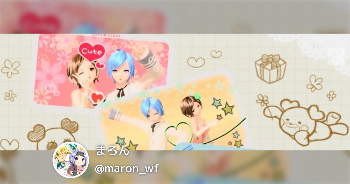 まろん(@maron_wf)のまとめ - posfie