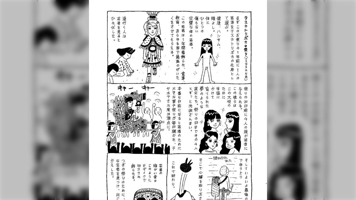 生贄 
