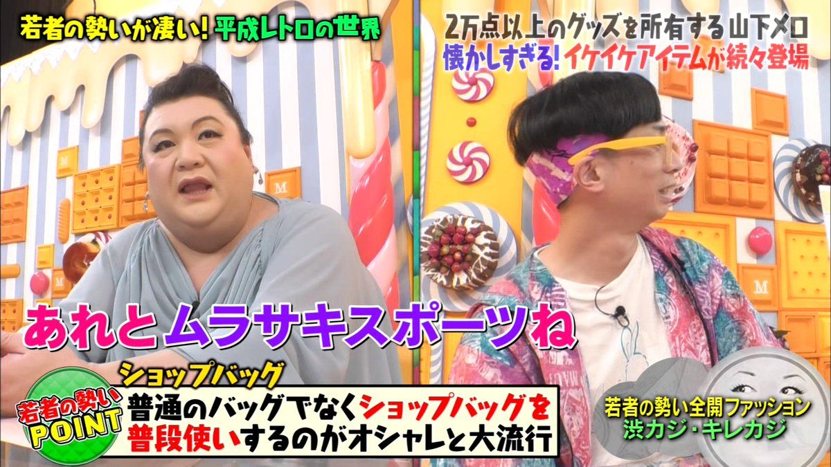 ラブゲティ Lovegety 超レアですマツコの知らない世界平成レトロの世界話題 あゆのシッポ、BEAMSの袋、ラブゲティ…懐かしすぎるイケイケ