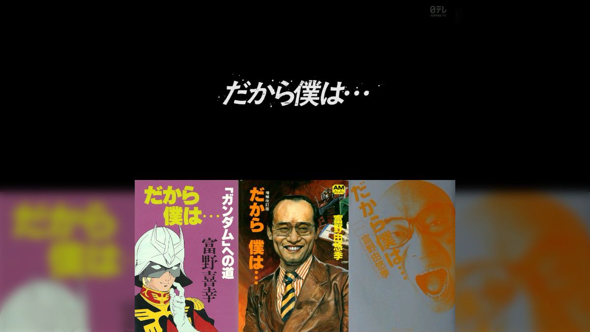 ジークアクス最終回、いきなり実写パートが始まって富野監督が