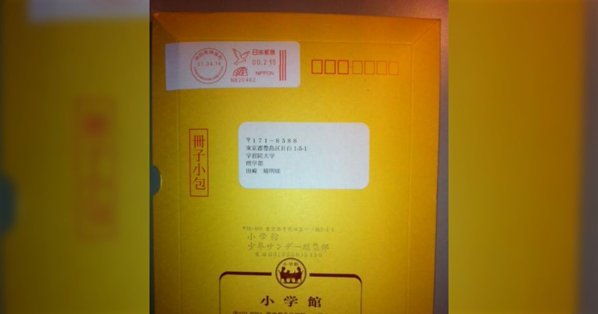 「超推脳KEI 摩訶不思議事件ファイル」献本事件 posfie