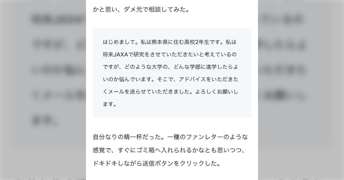 高校生の時に「将来JAXAで研究をしたいのですがどのような大学･学部に進学したら良いですか？｣とJAXAにメールを送ったらこんな返信が→アドバイスを信じて進み続けJAXA職員に