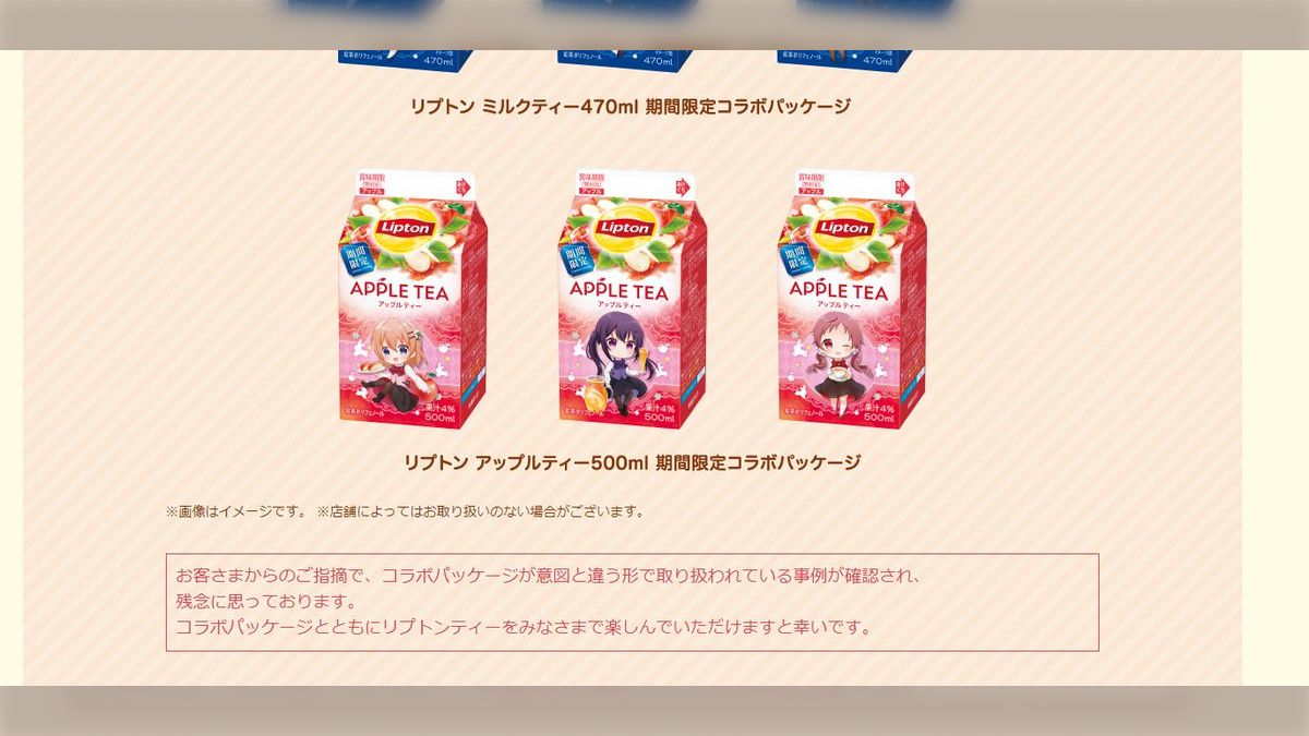 リプトン/森永乳業×「ご注文はうさぎですか？」コラボ 炎上問題 (2021.10)／まとめのまとめ (2ページ目) - Togetter  [トゥギャッター]