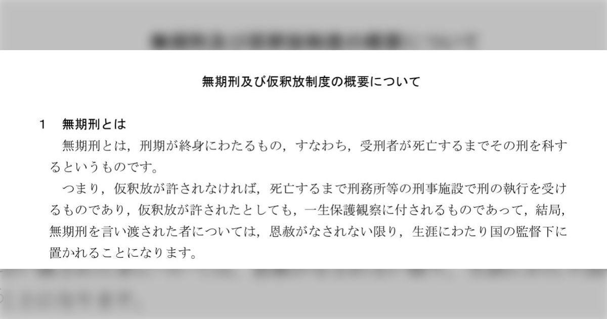 「無期懲役刑は実質的に終身刑だ」と言われるが、終身刑は仮釈放の有無によって2種類に分けられる 更に仮釈放の可能性を残すことは監獄内の秩序維持に ...