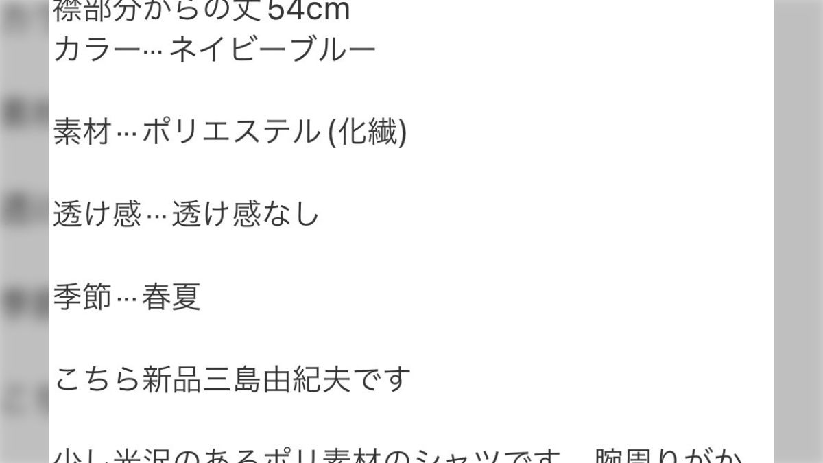 メルカリで「新品未使用」と記載しようとした結果、ありえない