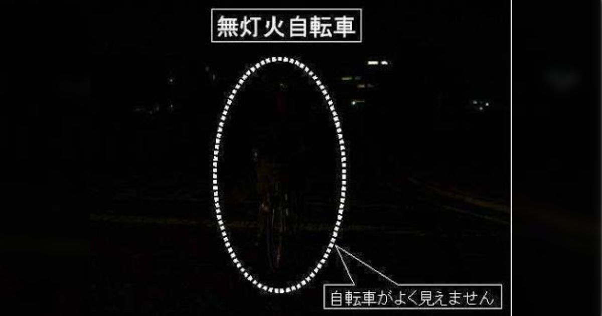 夜間の無灯火自転車は危険。対向する人からは全く見えない。 - posfie