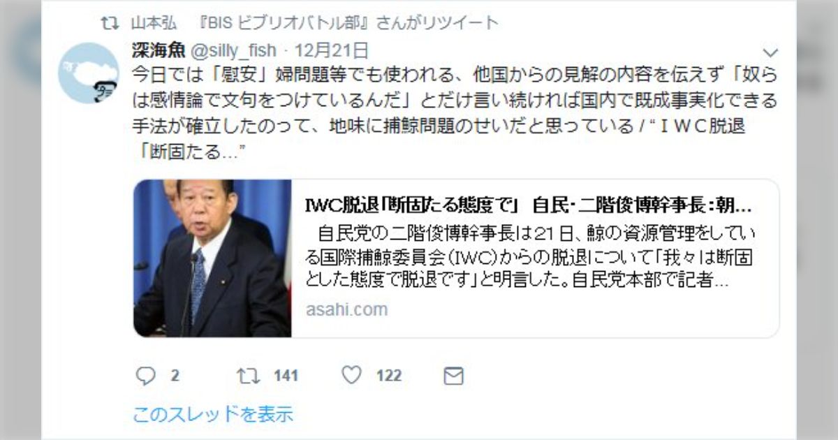 たかだか捕鯨委員会からの脱退と国際連盟からの脱退を重ね合わせるんじゃない - posfie