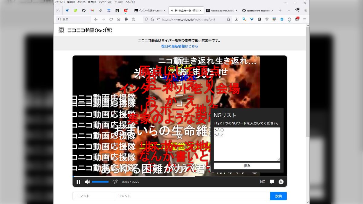 ニコニコ動画(Re:仮)にも大量の荒らしコメントが発生…ところがNG機能の