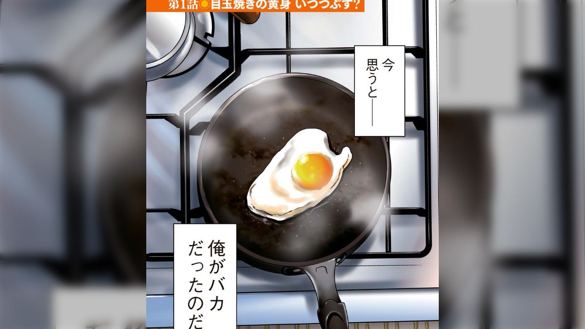 目玉焼きの黄身 いつつぶす?』【おおひなたごう先生】 - posfie
