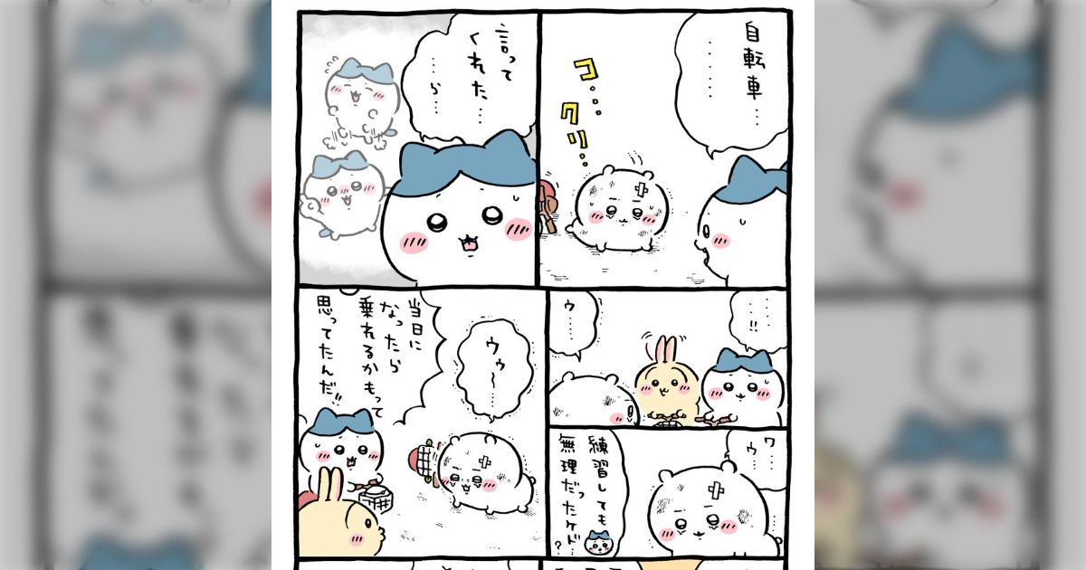 自転車に乗れないことを隠していたちいかわに「言ってくれたら」と言