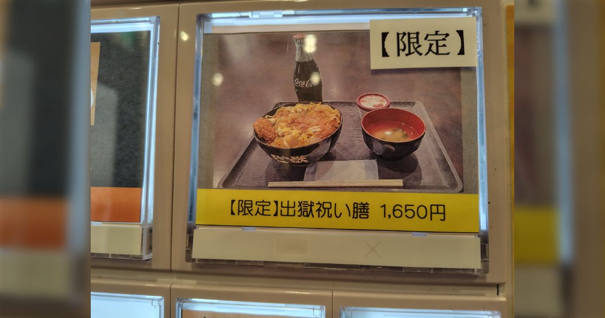 網走監獄食堂とカツ丼の魅力