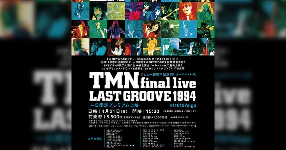 【激レア】TMN プロジェクト終了宣言 1994年4月21日 朝日新聞 全面広告 激レア】TMN プロジェクト終了宣言 1994年4月21日 朝日新聞 全面広告