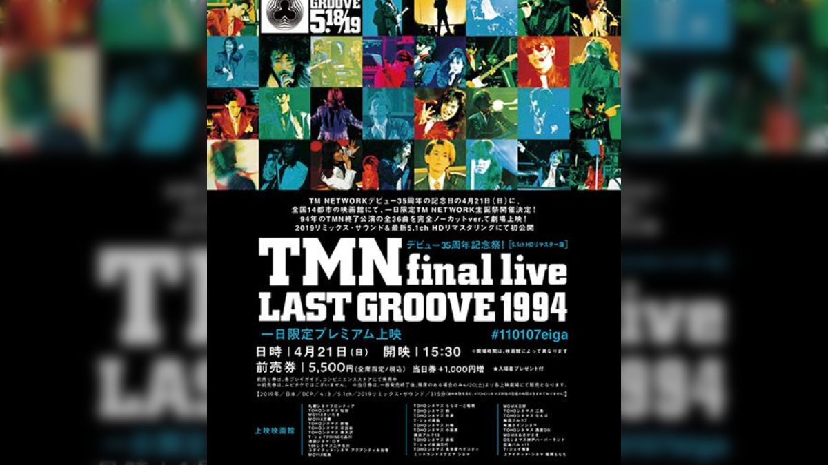 【激レア】TMN プロジェクト終了宣言 1994年4月21日 朝日新聞 全面広告 激レア】TMN プロジェクト終了宣言 1994年4月21日 朝日新聞 全面