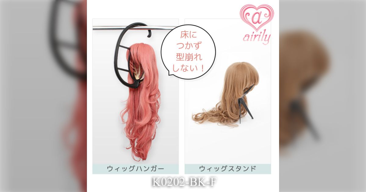 ウィッグハンガー6コセットお値下げしました 曲がりくね