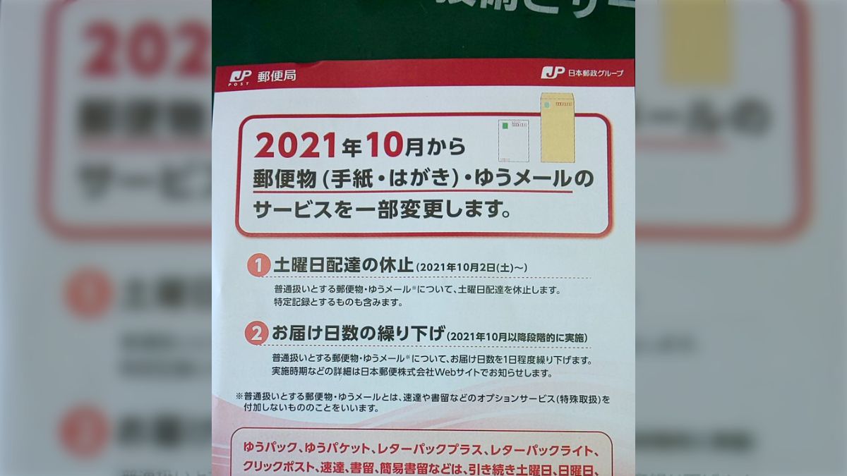 10月から、普通郵便の土曜配達なし、到着の1日繰り下げなどの改正を今一度確認を→今までが「頑張りすぎ」「正気の沙汰じゃない」んだよなぁ -  Togetter [トゥギャッター]