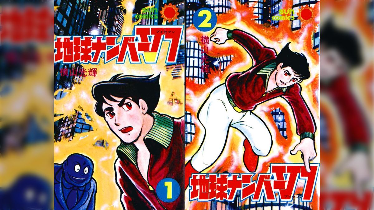 カラー版人気まんが傑作選 地球ナンバーV7 ビニカバ・帯付 2巻昭和45年初版 今地球ナンバーV7(カラー版人気まんが傑作選)(1) / 横山光輝