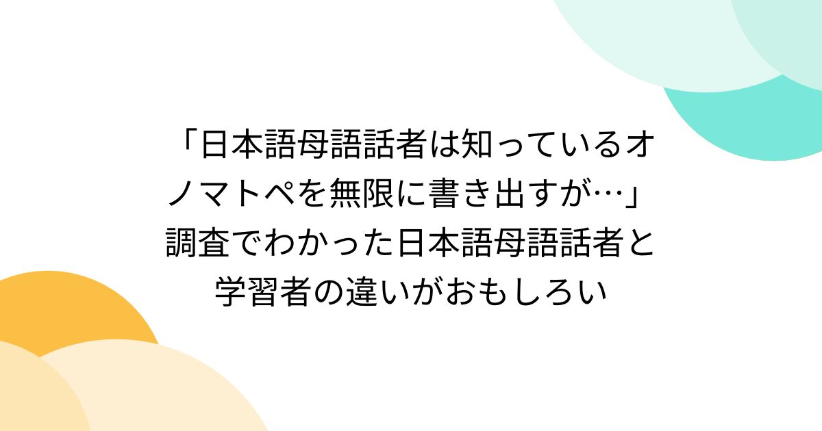 五感を探るオノマトペ: 「ふわふわ」と「もふもふ」の違いは数値