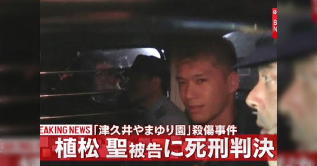 相模原事件、植松聖被告に死刑判決 - posfie