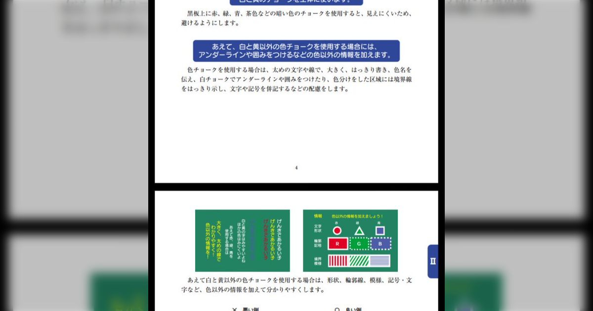 昔の小学校に「赤色や緑色のチョークで文字を書くな、使うのは白か黄色 