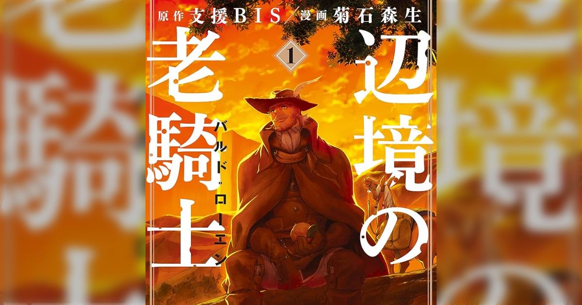 おっさん冒険者の漫画を読み始めたんだけど、どうしていつも若い女を絡めたがるんだろう？おっさん同士で冒険して飯を食ってほしい「この作品がおすすめだ」