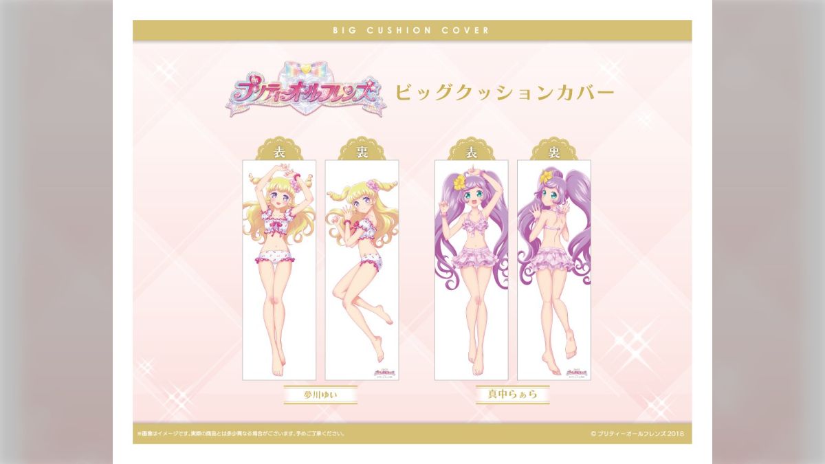 プリパラ　真中らぁら　ジャンボクッション　抱き枕　正規品　ビッグクッション 駿河屋 -【アダルト】<中古>【プリパラ】抱き枕カバー 2W